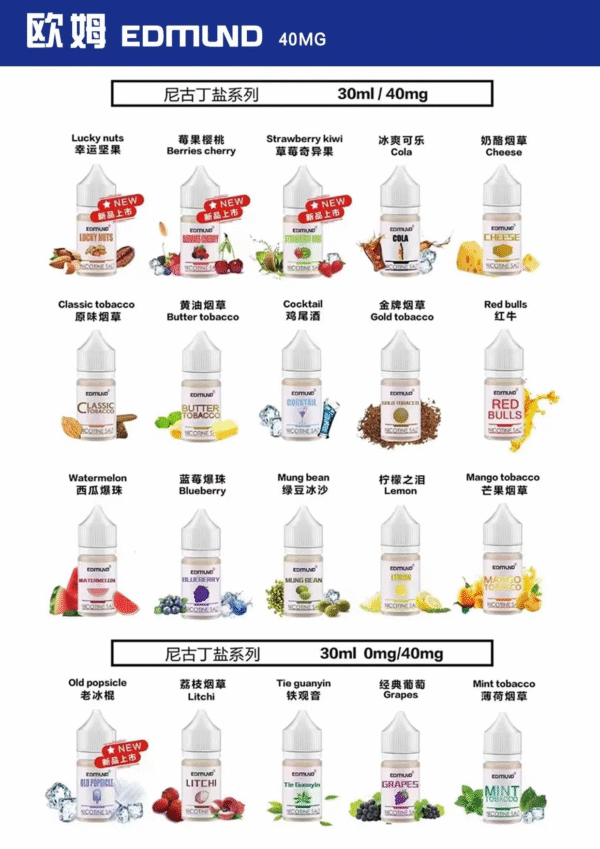EDMOUND 歐姆電子煙煙油