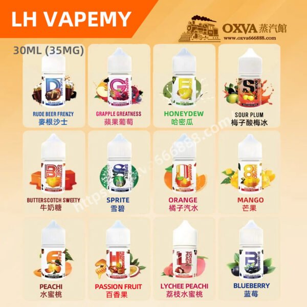 LH煙油