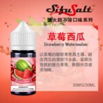 無涼度煙油草莓西瓜