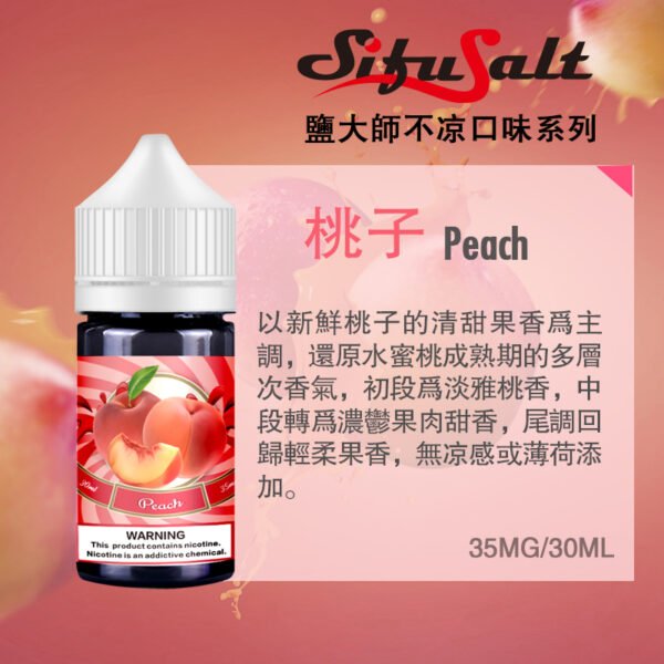 無涼度煙油桃子