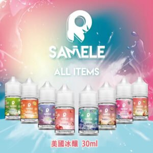 SAMELE冰釀煙油