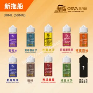 新拖船煙油