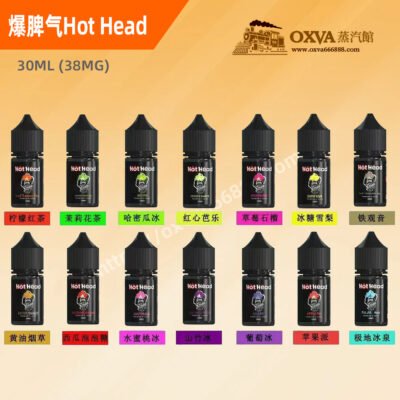 爆脾氣丁鹽煙油