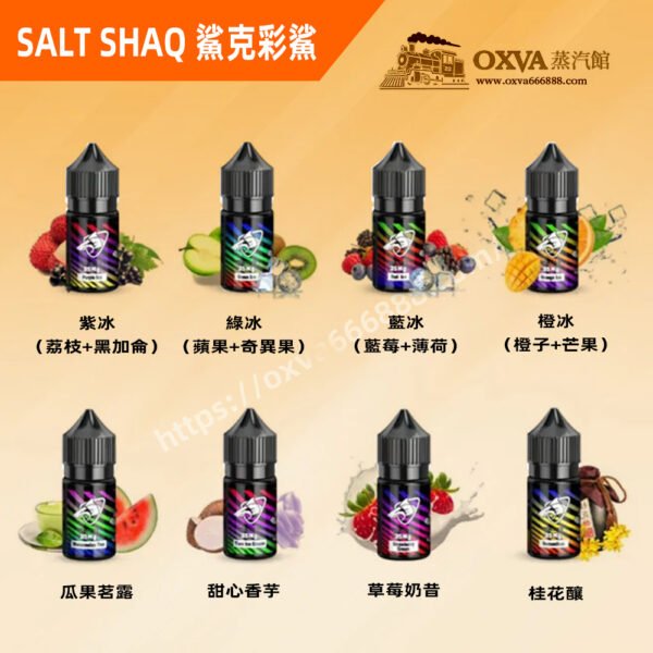 鯊克彩鯊煙油