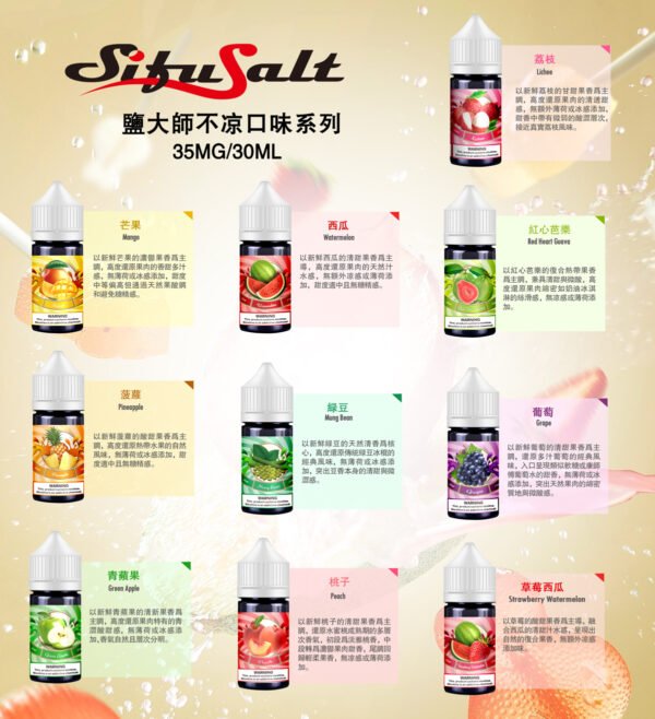 鹽大師 無涼款煙油