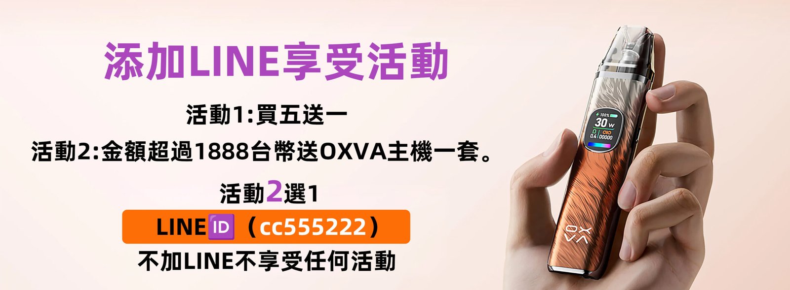 OXVA蒸汽館 OXVA主機免費送--聯繫LINE：cc555222