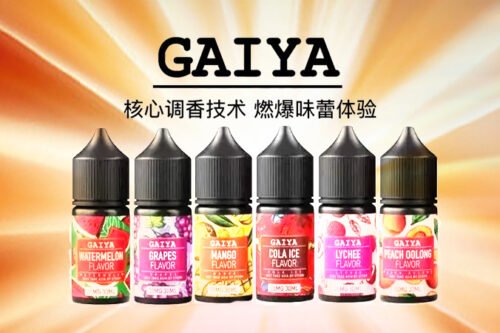 GAIYA蓋亞丁鹽電子煙油