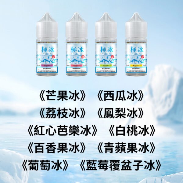 極冰超涼度煙油
